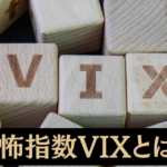 恐怖指数VIXとは？VIXと投資家の関係性やVIX関連商品について解説